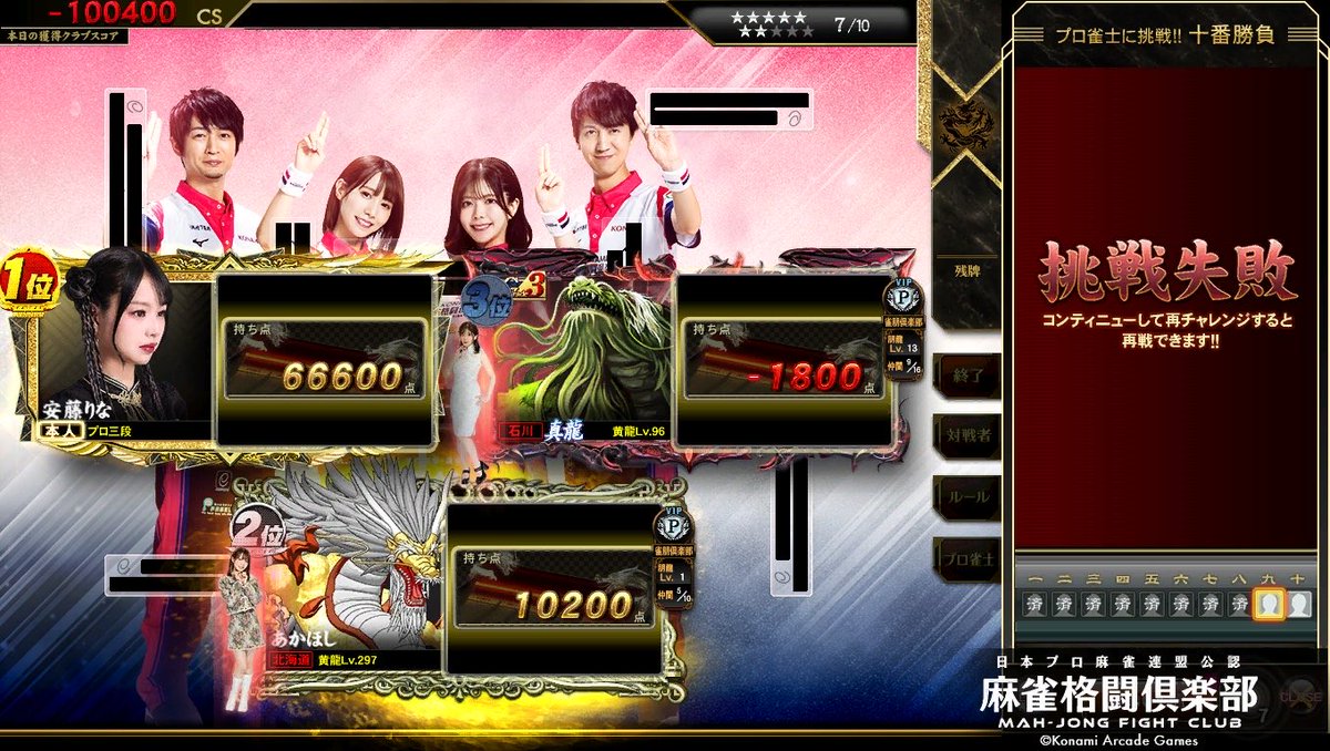 itsumi1985's tweet photo. 初戦にマチマチ成功。今回はコナステからの参戦のためレジェンドNo入りの演出を確認。対局は…何もできずに東1局りなたんの親のみで終了してしまい2着で終了。50票は今日も遠かった残念。対戦ありがとうございました。

#りなたんず
#投票選抜戦2026 https://t.co/ogLuBJBNy6