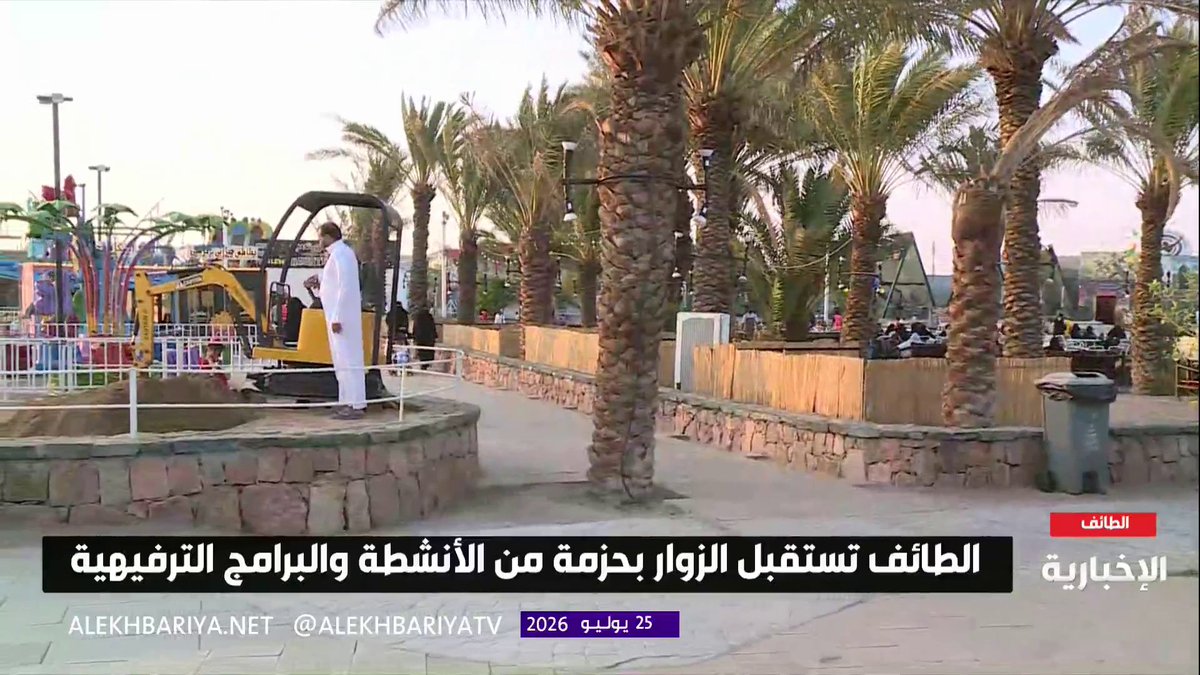 مراسلة الإخبارية سناء الزهراني: تتجدد الطائف خلال موسم الصيف ويستهدفها الزوار للاستمتاع بالمساحات الخضراء والمناخ المعتدل #صيف_السعودية 