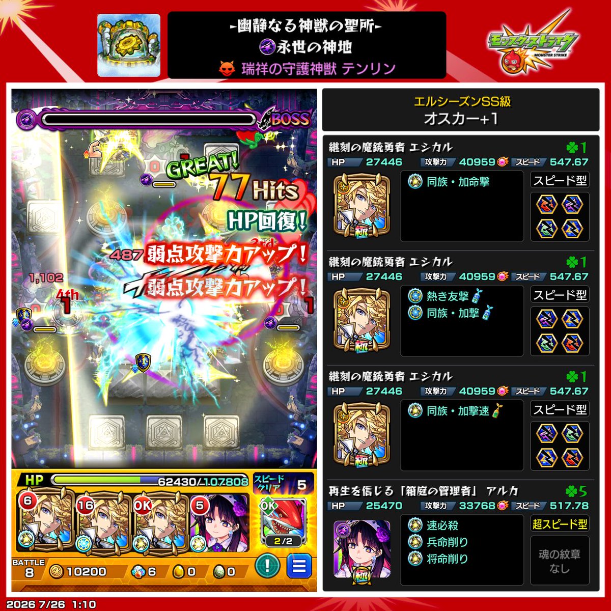 osker_7015's tweet photo. テンリン確保まで行けたのでとりあえずおやすみなさい https://t.co/O6xd0Mztth