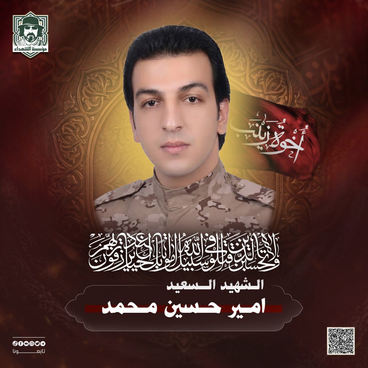 RwhAlshhyd's tweet photo. في الذكرى السنوية للشهيد امير حسين محمد، نقف إجلالاً وإكباراً لمسيرته العطرة وتضحياته التي ستبقى خالدة في قلوبنا وذاكرتنا.
لم يكن الشهيد مجرد اسم، بل كان نهجاً في الإخلاص والتفاني، ورمزاً للثبات على المبادئ والدفاع عن الحق. ستبقى ذكراه نبراساً يضيء درب الأحرار، https://t.co/4yovQo1l06