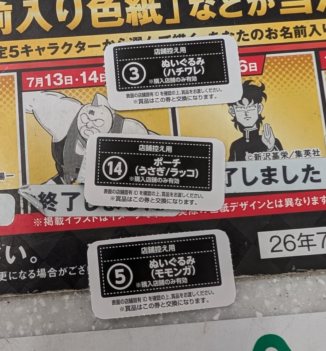 shiryu_mh's tweet photo. ちいかわ　エニマイくじ
３回挑戦しました！

推しのうさぎは出なかったけど
ぬいぐるみ2個ってなかなかの引きつよでしょうか？

モンハンで培った物欲は一切捨て
神の真意を問う感じでめくりました。

来週はキングダムの一番くじだ！

これだからくじは面白い
#ちいかわ
#ちいかわエニマイくじ https://t.co/Kngl11Xc5z