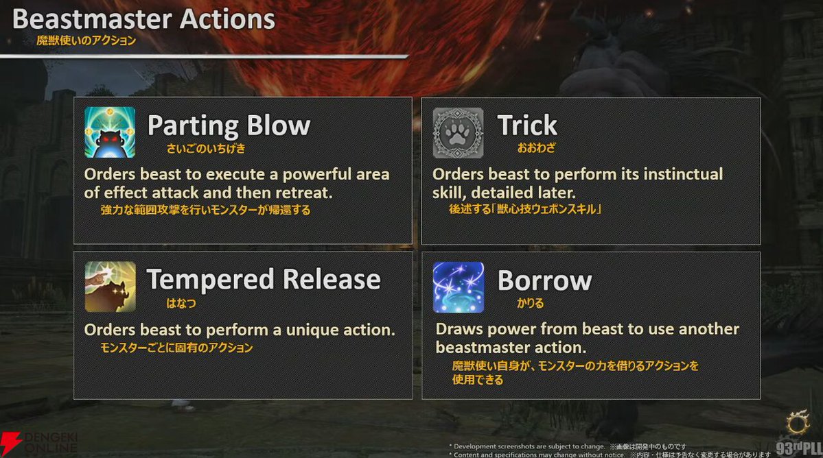 dengekionline's tweet photo. 『FF14』新リミテッドジョブ“魔獣使い”アクションの詳細が公開
https://t.co/tCFWK3mx5a

⚔パッチ7.56にて実装
・最大で3つまで呼び笛を習得
・獣心技連携は一見複雑だが“時計回り”で回せる
・気合＆応援でTPを回復
・闘獣練にはペットを10～15体連れていける。自動編成も搭載 https://t.co/Ymk46M0aba