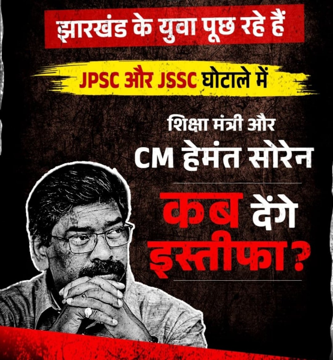 Sandeep65234899's tweet photo. अब जरा अपना #jharkhand के बारे में भी बोले, झारखंड के युवा पूछ रहे हैं कि शिक्षा मंत्री और राज्य के मुख्यमंत्री हेमंत सोरेन अपना इस्तीफा कब देंगे?#GenZ  #JharkhandNews #jmmparty #BJPGovernment #BJPJharkhand @JmmJharkhand @BJP4Jharkhand @HemantSorenJMM @EduMinOfIndia @BJP4India https://t.co/Pp2fyOlZdo