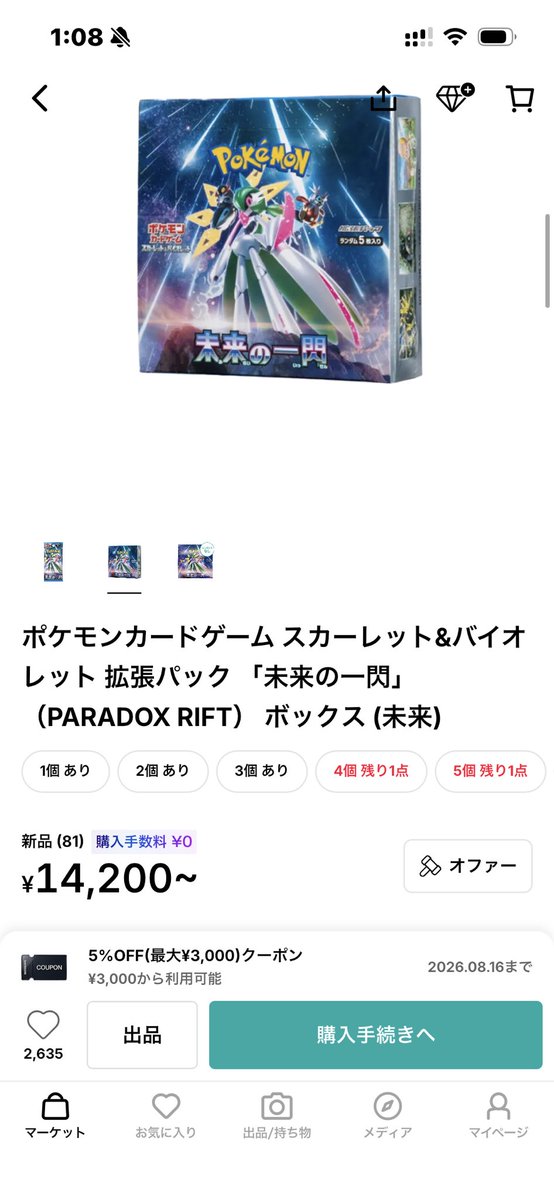 今、スニダンランキング見たらポケモンカードのBOXがいろいろ上位に
