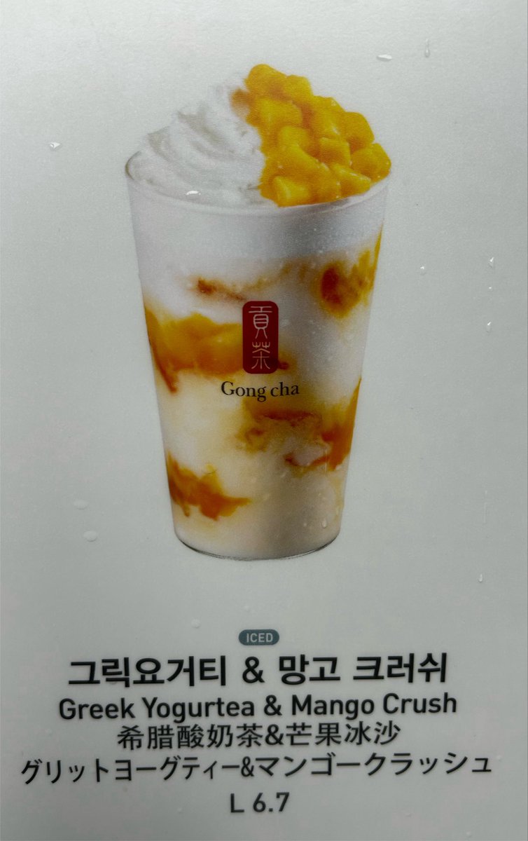 xxsrh29's tweet photo. 韓国🇰🇷のゴンチャ行ったら限定の絶対飲んでほしい〜特に夏は最高❕まじで美味しい❕日本のマンゴーも沢山飲むけど正直比べ物にならないくらい美味しい🥹💖
とにかくグリークヨーグルトとマンゴーの相性が抜群で✨ネ申✨⁠ https://t.co/ZCNtnSCHPN