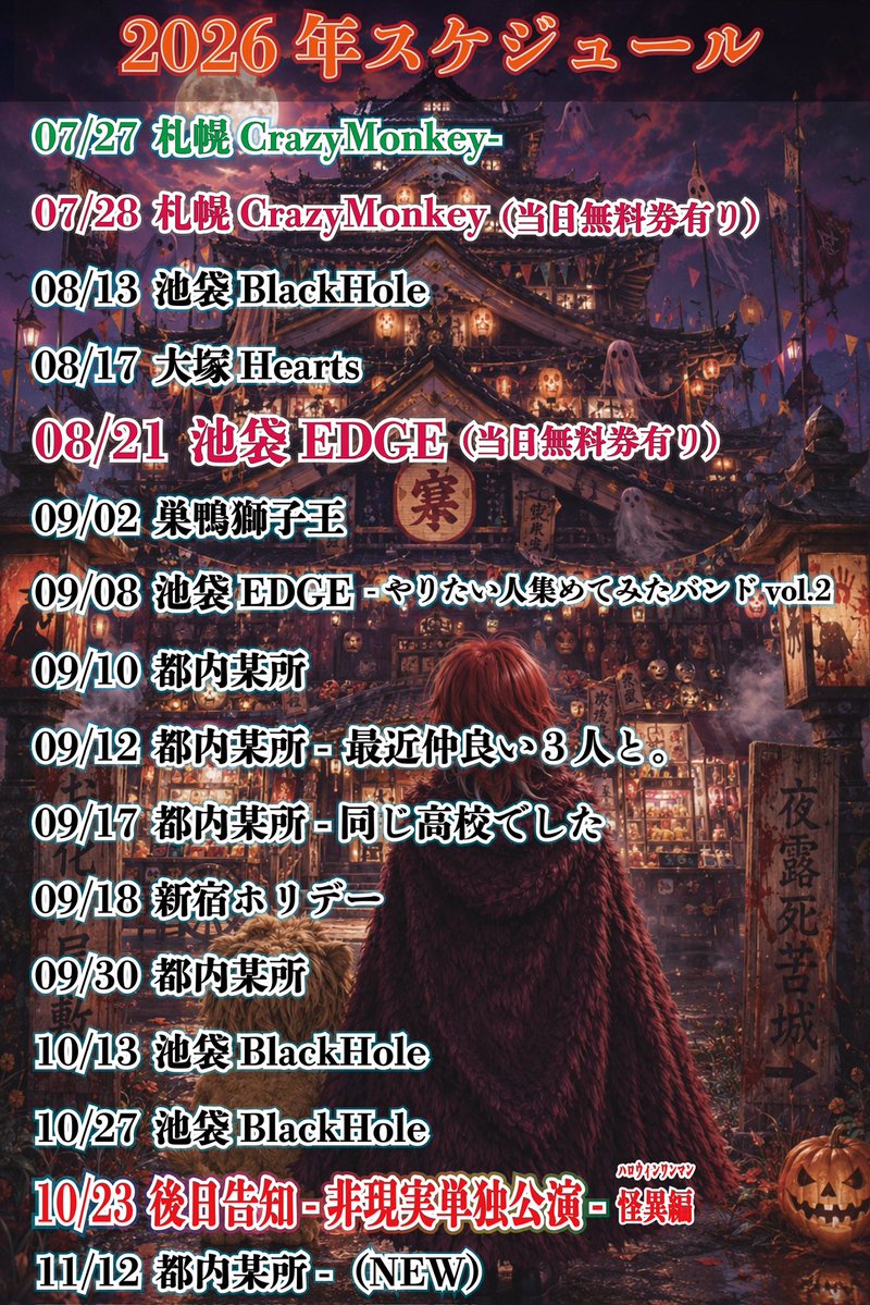 official_NKdrum's tweet photo. 明けて明日はおしゃぶり。での北海道クレモン2days。8/21のワンマンも是非足運んで欲しい🍼

9/8はやり集vol.2

9/12 9/17は音の友とセッション🥁

10/23は２回目となるイマーシブワンマン🎭

楽しいだけじゃないイベントがまだ年内に残ってます👈
貴方が価値を感じそうな1日がありそうなら迷わずGo!!! https://t.co/HDH1SKqjvk