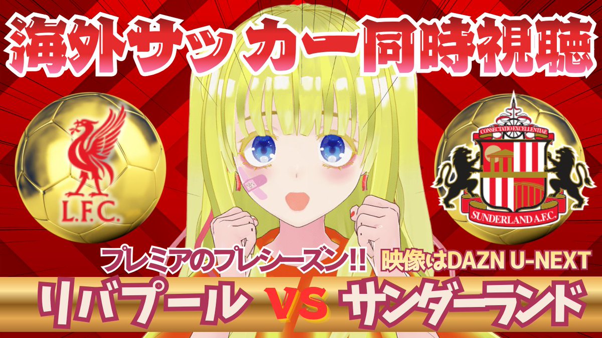 Lore_Eito's tweet photo. 明日の朝7時キックオフ！！

プレミアのプレシーズン！⚽
略してプレプレ！！
プレプレ観るよ観るよー！
リバポダーランだよ！！
めっちゃ楽しみ！！！🥰いっしょに観よー🖐️

▽集合場所▽
https://t.co/TV5pE9SfYf https://t.co/dTYRdrwhbi