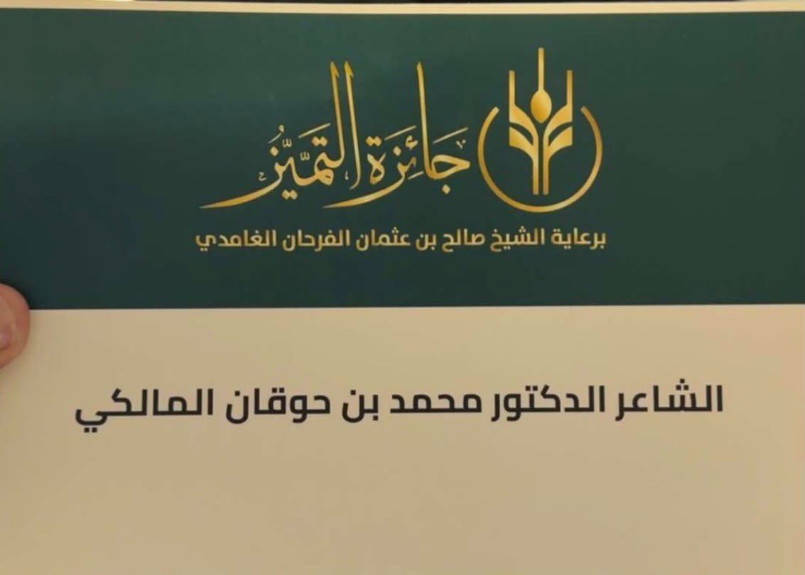BinHoqan_Law's tweet photo. الحمد لله أولًا وآخرًا، تشرفت اليوم بالتكريم ضمن كوكبة من المشايخ والمفكرين والمتميزين، وذلك بحصولي على جائزة التميز في نسختها الثانية عشرة، برعاية كريمة من الشيخ صالح بن عثمان الغامدي.

أتقدم بخالص الشكر والتقدير للقائمين على هذه الجائزة، ولراعيها الكريم، ولكل من كان له أثر في هذا التكريم، وأسأل الله أن يكون هذا التقدير حافزًا لمواصلة العطاء وخدمة الدين والوطن والمجتمع.

#جائزة_التميز #التميز #الشكر_والتقدير