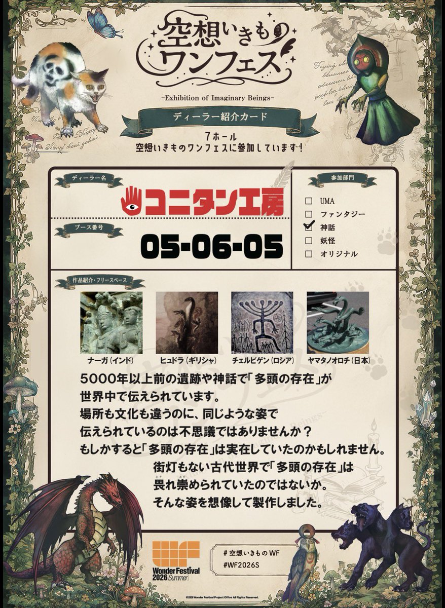 konitang033's tweet photo. ワンフェスに初参加します。
「空想いきものワンフェス」に作品を展示します。よろしくお願いします。

コニタン工房  05-06-05

#WF2026ｓ https://t.co/bFg4YY9Qzt