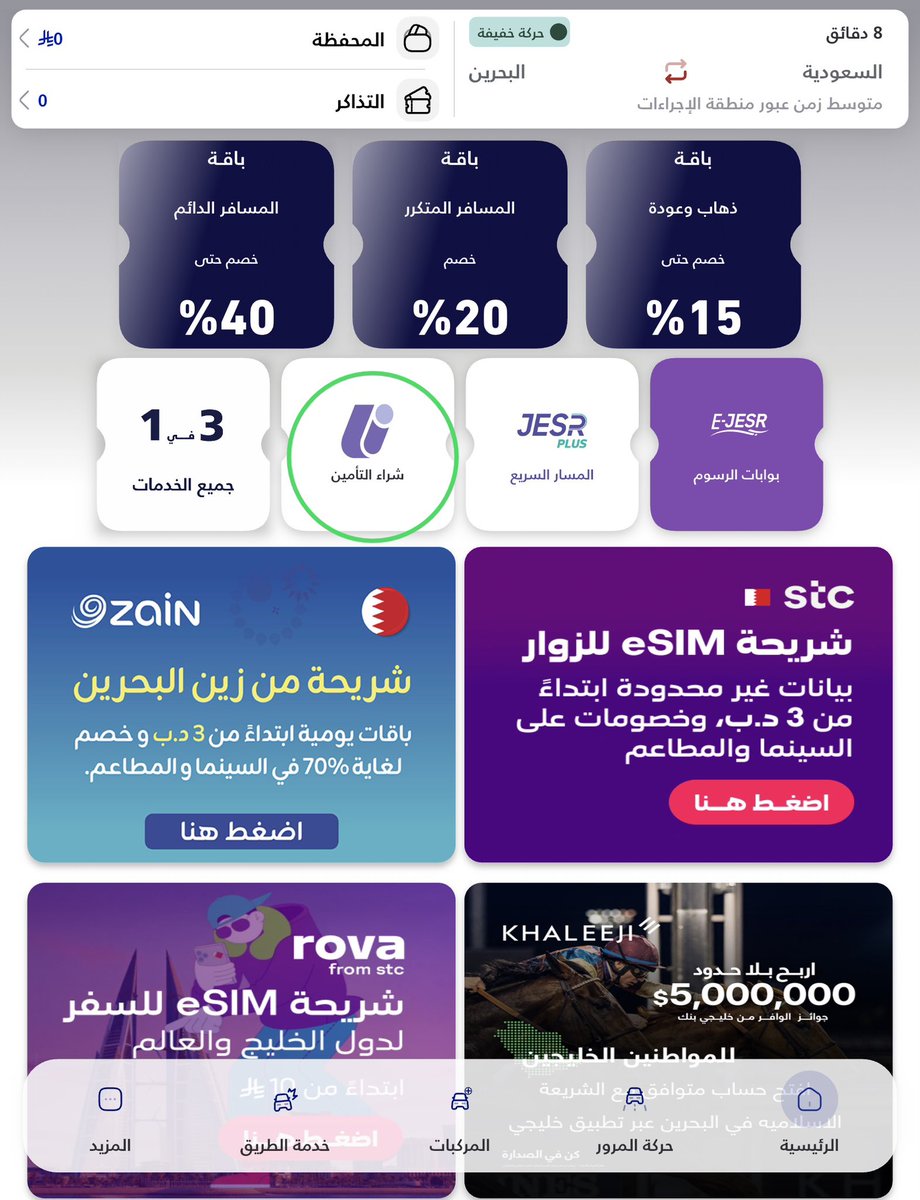 nasooooooh's tweet photo. @Ask_Bahrain تفضل متطلبات مسار الطلاب كما هو في البروشور .. اما التأمين الصورة المرفقة اضغط على الدائرة الخضراء في تطبيق جسر وعبي بيانات السيارة وحدد المدة سنة واكمل .. أما النت فيوجد خيارات وشركات متعددة ابحث واختر المناسب لك .. بالتوفيق https://t.co/SJEeHFxJwZ
