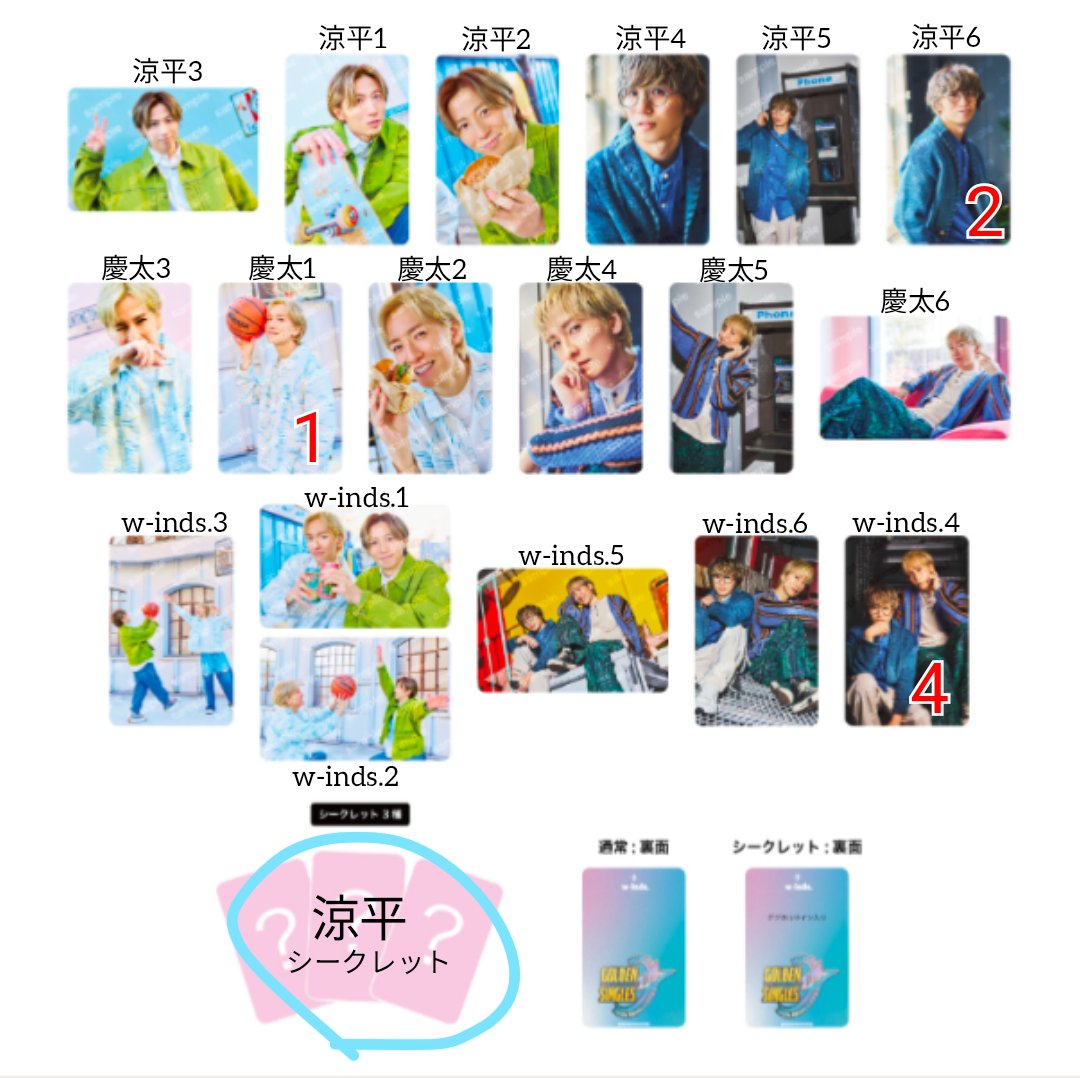 w-inds. フォトカード 交換 買取 譲渡 【譲】数字(枚数)のついたもの