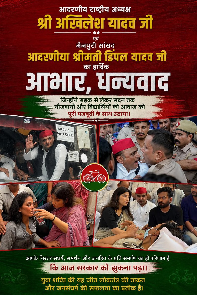 PawanA2Y's tweet photo. देश में शिक्षा व्यवस्था के सुधार लिये आंदोलन कर रहे नौजवानों का निरंतर हौसला बढ़ाने एव सरकार की बर्बरता में उनके साथ खड़े रहकर आंदोलन को एक लक्ष्य तक पहुँचाने में महत्वपूर्ण भूमिका निभाने के लिये माo #श्री_अखिलेश_यादव_जी एव माo #श्रीमति_डिंपल_यादव_जी का हार्दिक धन्यवाद एव आभार ! https://t.co/KJsSWO6JzN