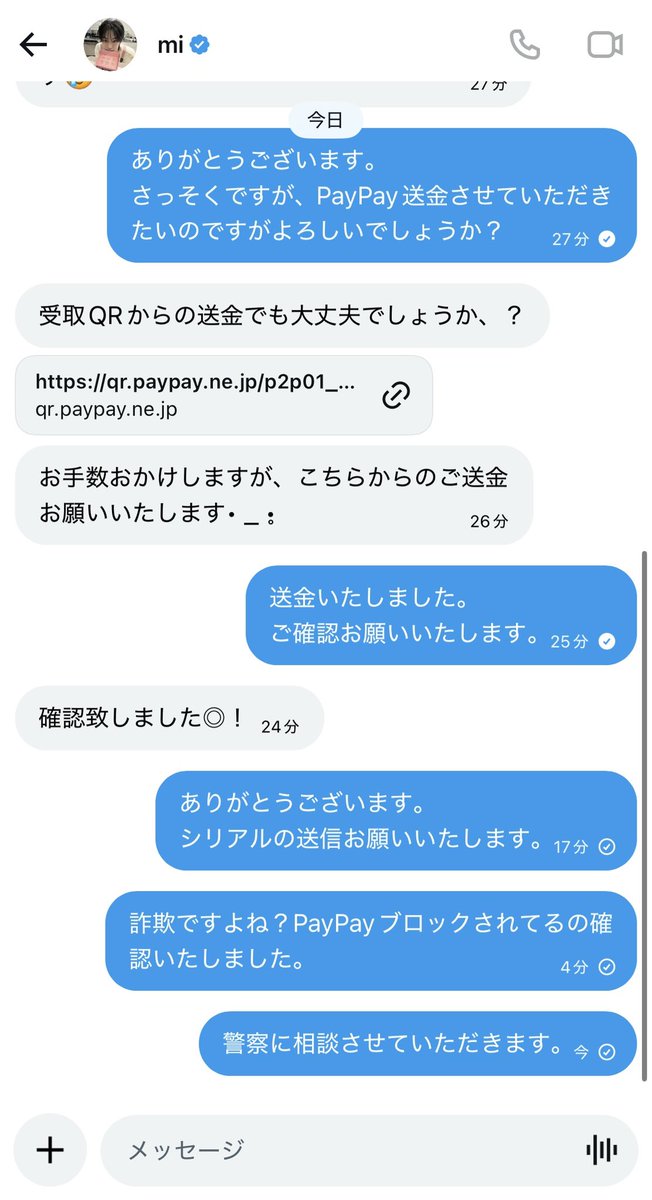 kmir__2525's tweet photo. 【注意喚起⚠️】
TREASURE NEW WAV シリアル 買取 リハ 

@9riku7_ 

シリアルコード取引にて詐欺の被害に遭いました。PayPay送金後にシリアルコード3枚を譲っていただく予定でした。なかなか送られて来ず、PayPayを確認したところブロックされていました。 https://t.co/mesNdXdXTn
