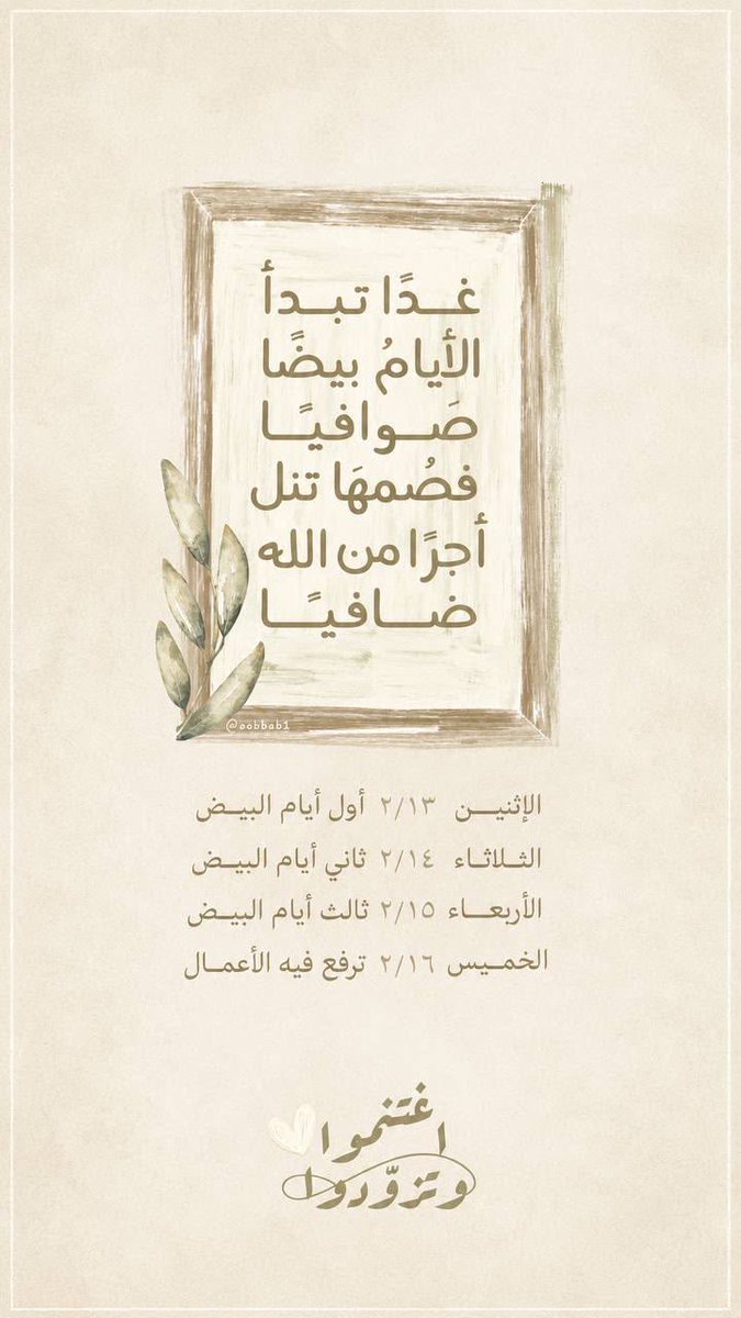 6ho_6's tweet photo. فصُمهَا تنل أجرًا من الله ضافيًا🌧️🍃 https://t.co/4Ix4Lf6Sku