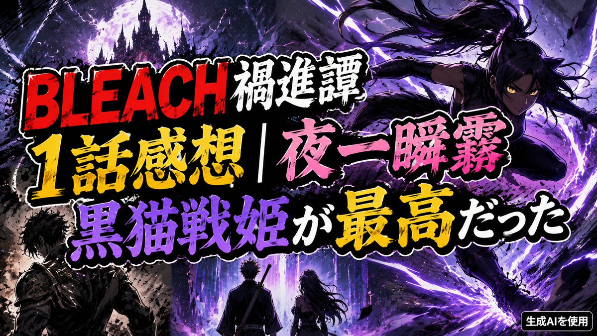 『BLEACH 千年血戦篇-禍進譚-』 第1話 一護と雨竜、再び共に進む決意反応画像8