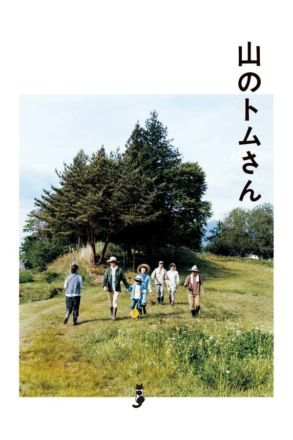 2000eletro36s's tweet photo. Mountain Days with Tom (2015) 
山のトムさん 
Director: Oto Ueda
English Subtitles

https://t.co/uTOkp7UXHw https://t.co/IEXjAmJm48