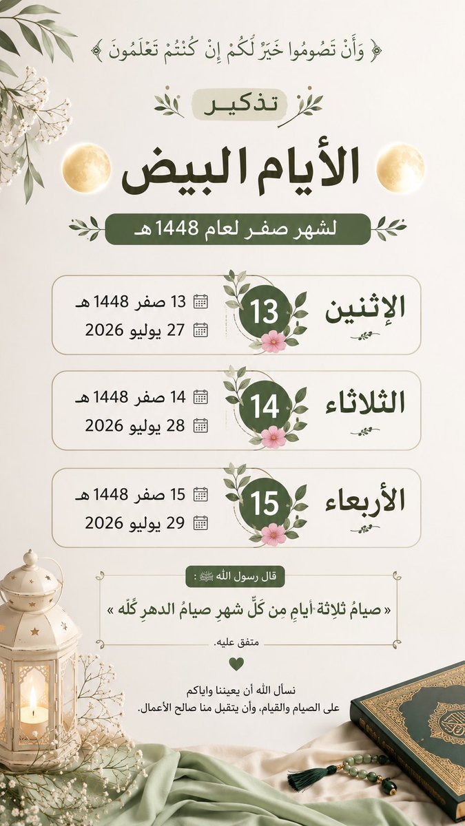 AlrweiliSeha's tweet photo. صيام الأيام البيض لشهر صفر ١٤٤٨ https://t.co/FB9cKmNlOy