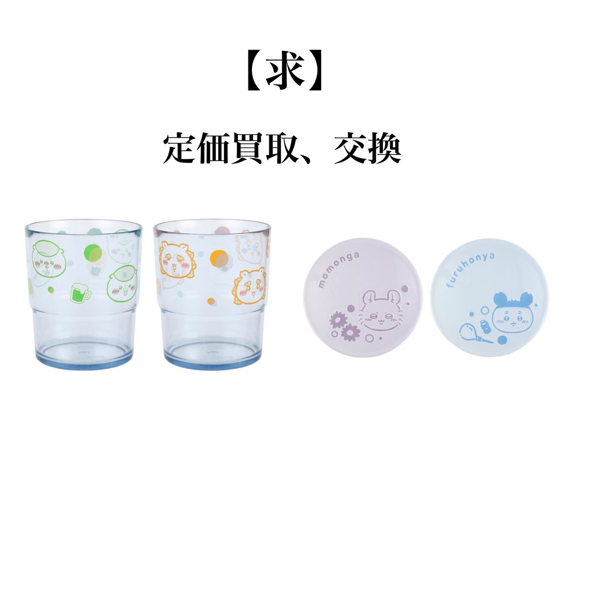 ahn_xx's tweet photo. ちいかわ　交換

【譲】
①ぬいぐるみ
    ハチワレ・モモンガ・古本屋
②うさぎラッコポーチ
③ちいかわうさぎコップ
④シーサーくりまんじゅう豆皿

【求】
①シーサーくりまんじゅうコップ
②モモンガ古本屋豆皿
③買取(定価950円)＞交換

大阪で手渡し交換希望
お気軽にDMください🙇🏻‍♀️ https://t.co/qzVwv2tHMC