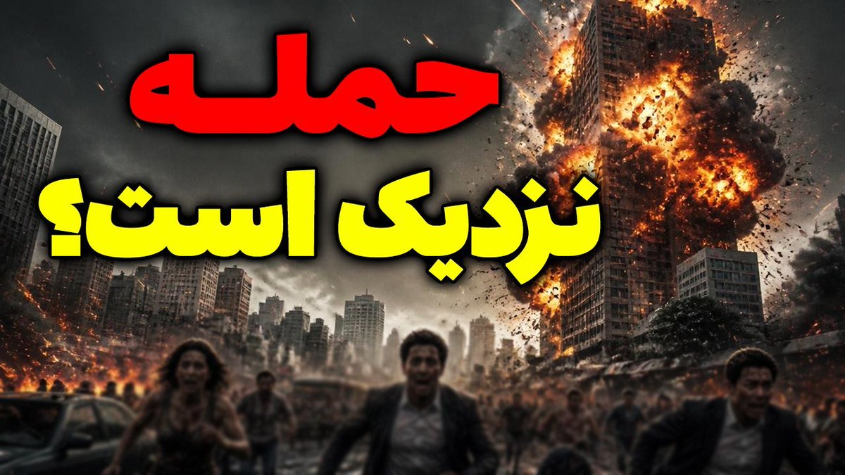 mosalmantv's tweet photo. ❌️ باج آمریکا به ایران مقدمه حمله بزرگ؟

تحلیل جدید سعید وطن دوست را از یوتیوب مسلمان تی وی ببینید 👇

https://t.co/wO6TJPSZfB https://t.co/FvpkMcWAhA