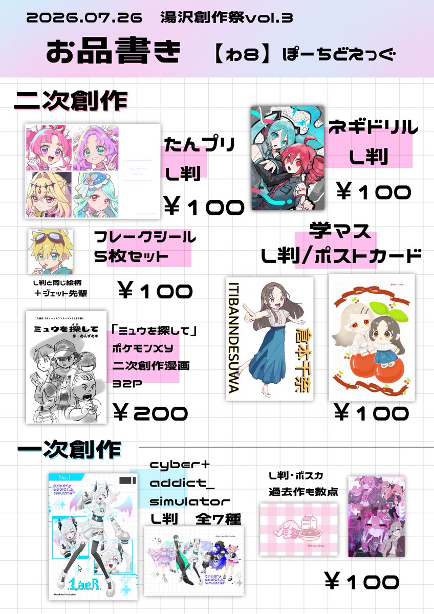 butanikutabe's tweet photo. 本日参加する湯創祭3のお品書きです！！
【わ8】ぽーちどえっぐ
drop(@drop__drop_)、あんずあめ(@ikehata2022)との合同サークルです！
よろしくお願いいたします！

#湯創祭3 https://t.co/mlwUPgyAIk