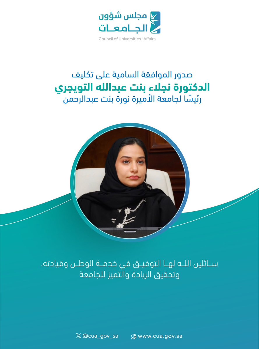 مجلس شؤون الجامعات tweet media