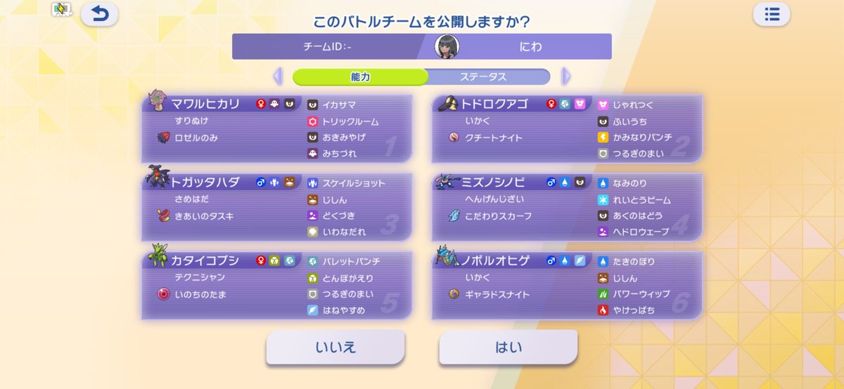 2vvaxlls_'s tweet photo. めっちゃいい感じの構築になったのにメガフシギバナとかがゲロ重すぎてごみ https://t.co/uIHPlkyg5X
