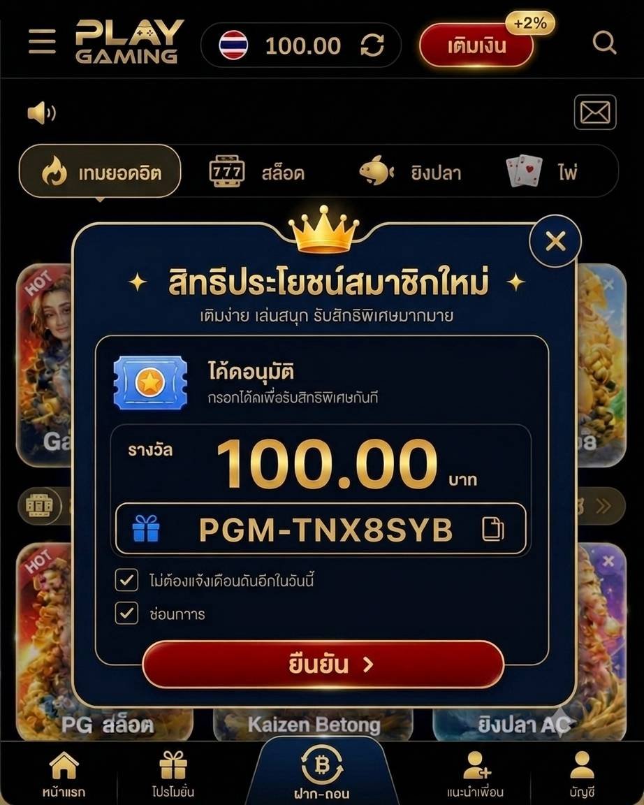 SevenKinght9890's tweet photo. 🎁โค้ดเครดิตฟรี100฿ สำหรับสมาชิก👥
🧧สมัครตอนนี้รับเลย 100 บาท🧧

เพียงมียูสเซอร์ นำโค๊ดไปกรอกได้เลยค่าาา💸
💯โค๊ด ➠ PGM-TNX8SYB

📲 ใช้โค๊ด ➠ https://t.co/Jirlq5Xaz2

#เครดิตฟรี #สมัครรับเครดิตฟรี
#เครดิตฟรีล่าสุด #เครดิตฟรีสมาชิกใหม่ https://t.co/r3iYnUHK50