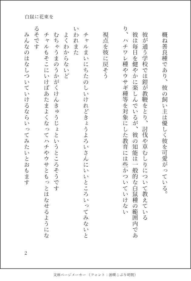 cccyaki69's tweet photo. 5作目になります。今回もお目汚し失礼致します。
元ネタは超有名なアレです。
多分散々使い古されているかもしれません。
読みづらい上に虐要素がほぼないです、申し訳ありません

#ちい虐
#ちい虐SS https://t.co/xBFjdaHhUW