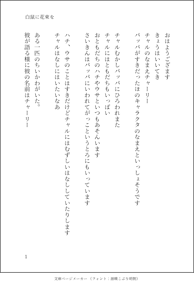cccyaki69's tweet photo. 5作目になります。今回もお目汚し失礼致します。
元ネタは超有名なアレです。
多分散々使い古されているかもしれません。
読みづらい上に虐要素がほぼないです、申し訳ありません

#ちい虐
#ちい虐SS https://t.co/xBFjdaHhUW