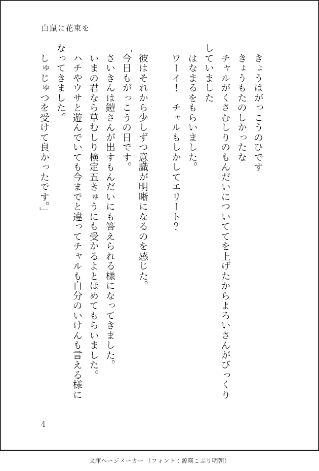 cccyaki69's tweet photo. 5作目になります。今回もお目汚し失礼致します。
元ネタは超有名なアレです。
多分散々使い古されているかもしれません。
読みづらい上に虐要素がほぼないです、申し訳ありません

#ちい虐
#ちい虐SS https://t.co/xBFjdaHhUW
