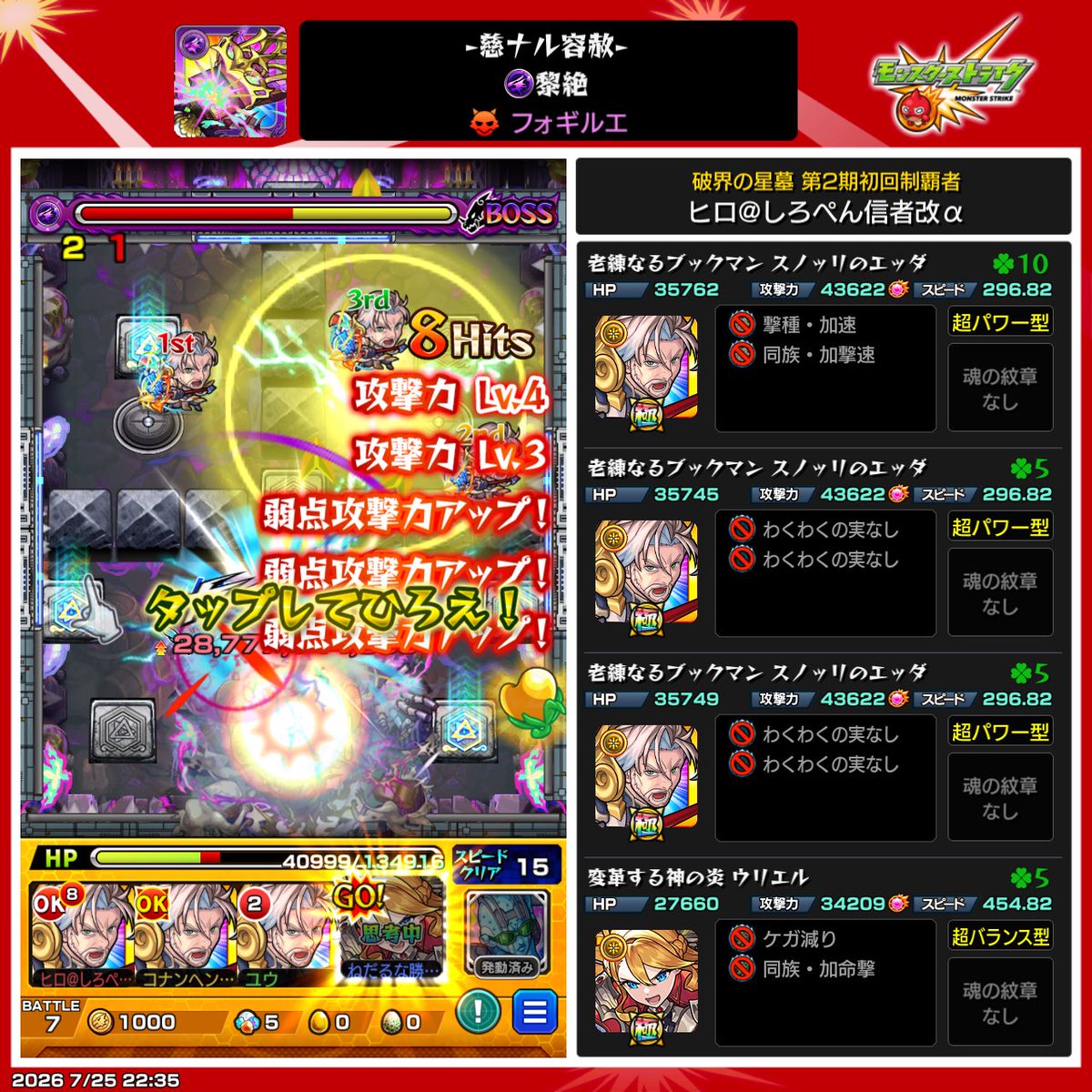 HIRO_BiS_NEO's tweet photo. グルでゆうさんとフォギルエシフトとサンドラマルチ(^O^)昨日のリベンジできた(^O^)ボス2ワンパン(^O^)そしてサンド運極で転界完全制覇(^O^)カギありがとうございました(^O^)

#モンスト https://t.co/yQw7trGEtz