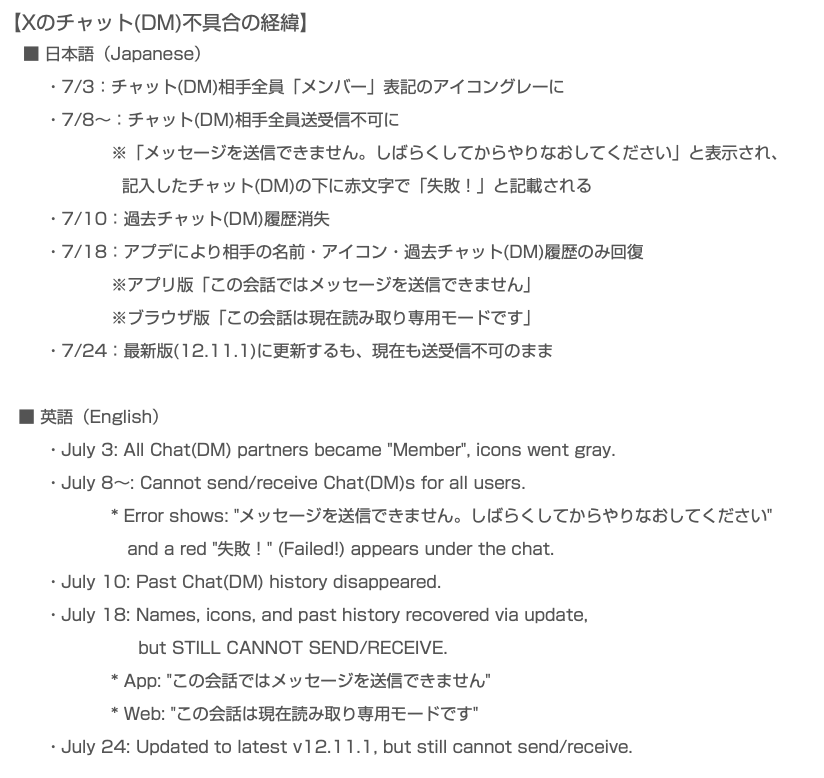 _rain_429_'s tweet photo. @X @XCorpJP
7月3日頃から発生している、全員とチャット(DM)が送受信できなくなっている不具合の経緯を画像にまとめました。最新版(12.11.1)でも改善されません。大切な人との心の支えのチャット(DM)が使えず本当に困っています。早期の調査と改善をお願いします。
#X不具合 #DM不具合 #XBug https://t.co/bYY7vElfYs