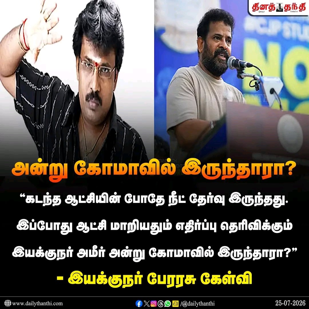 Arun_p_offcial's tweet photo. கடந்த ஆட்சியில் போதை பொருள் விற்றுக்கொண்டிருந்தார். அதற்கே அவருக்கு நேரம் பத்தல 😀😀 https://t.co/27k0B3xqBQ