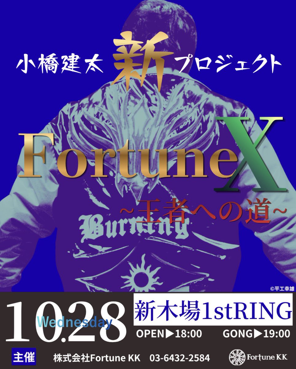 FortuneKK0327's tweet photo. チケットは、ローソンチケット限定販売となります。7月27日ローソンチケットて朝10：00〜ローソン

カードの発表はまだ先になります。
「チーム青春の握りこぶし」のみんなが、"初めて聞いた" とか"名前は知ってるけど試合は見た事がない"という選手が出場するかもしら第一回目のFortune Xを盛り上げてくれる選手を選びたいと思います。
#FortuneX
#FortuneKK
#FortuneDream
■ローソンチケット先行販売(先着)
販売期間：7/27（月）10：00～8/2（日）23：59まで
※ご購入はローソンWEB会員(無料)の登録が必要となります。
※通常手数料の他に、「先行サービス料」550円/枚がかかります。
※ローソン・ミニストップ店頭Loppiでの取り扱いはございません。

■ローソンチケット一般発売
販売期間：8/3(月)10：00～

また、本大会はローソンチケットにて、座席を選択しての購入が可能です。ただし発売日翌日00：00から可能となります。
ぜひ、良席をお買い求めください！
・先行発売：7/28（火）00：00より座席選択可能
・一般発売：8/4（火）00：00より座席選択可能
※ローソン・ミニストップ店頭Loppiでの直接購入の場合は、座席選択はできません。

対戦カードは決まり次第、改めて発表させていただきます‼️‼️

ローチケサイト
▶️https://t.co/wAg9StIlBw 
Lコード：35776