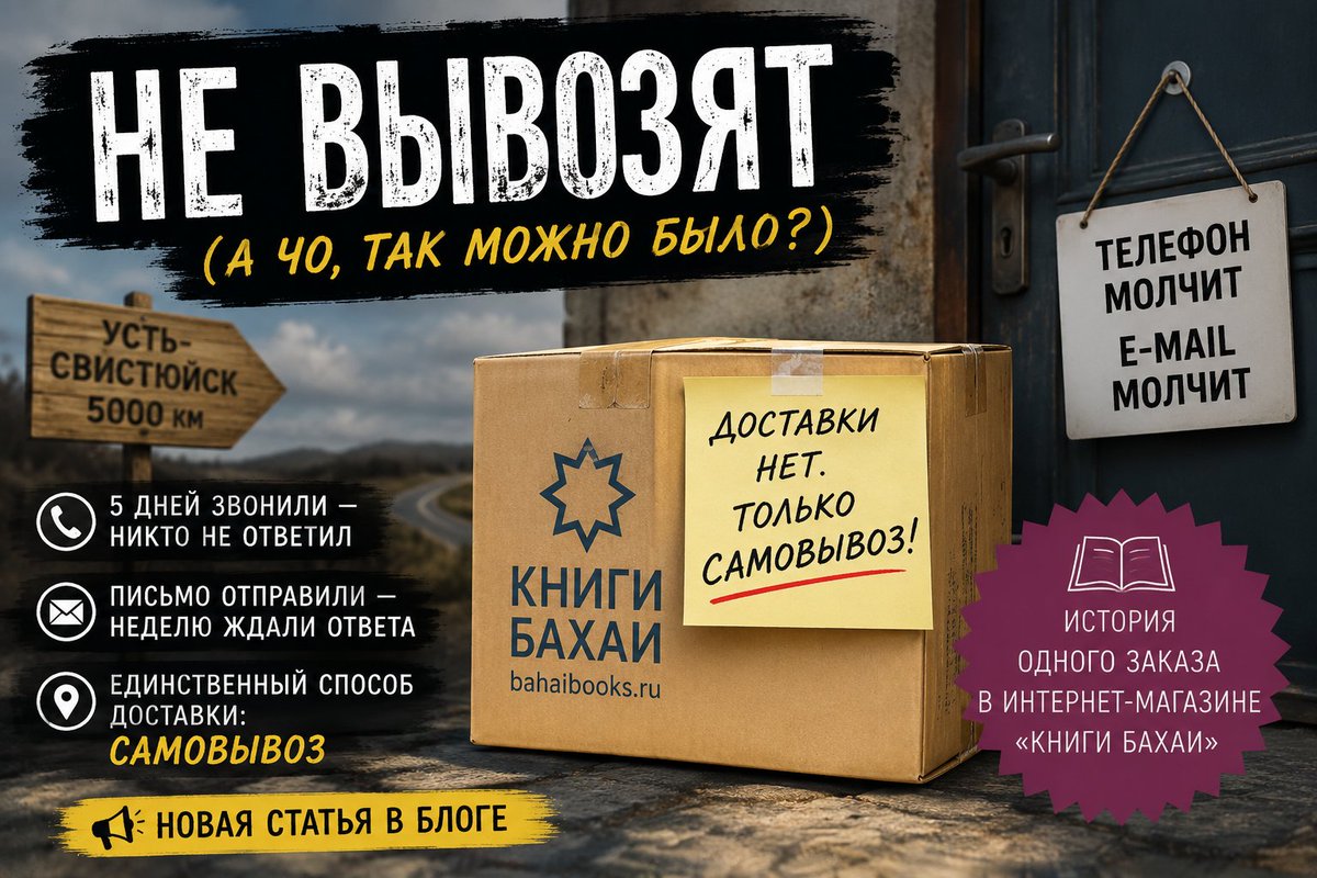 Bahaiarc's tweet photo. Самовывоз из Москвы, молчащий телефон и почта — так работает единственный книжный магазин бахаи в Рунете. Читайте наш свежий пост: https://t.co/hS2NUNon7G https://t.co/ncBDQvd1wc
