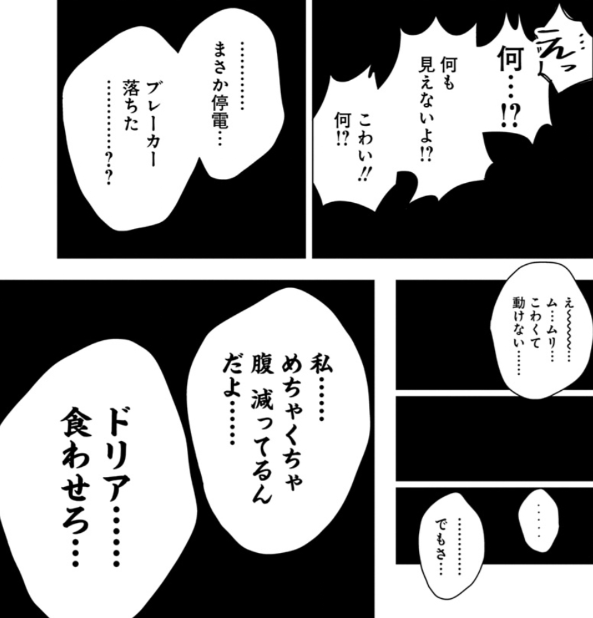 k_hisane's tweet photo. 今回、途中から黒ベタ一色になったの、

「これ、ブレーカーが落ちたんじゃなくて、
　とうとう失明したんじゃね…？」

と言われてるの、流石にないとは思いつつも即座に否定しづらいのが困りもんですが、食欲最優先で気にせず飯を食い出す辺り、平常運転もちづきさん過ぎる。 https://t.co/ltMcAPvWHK