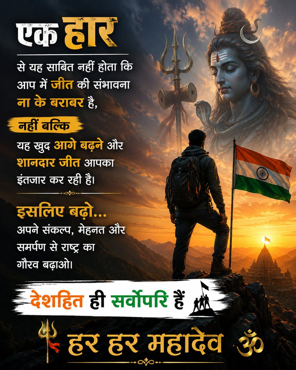 Vinitku57369181's tweet photo. 🌸शुभ रात्रि एक्स मेटस🌸
एक हार यह साबित नहीं करती कि आपकी जीत की संभावना समाप्त हो गई हैबल्कि हर हार आपको और अधिक मजबूतअनुभवी और सफल बनने का अवसर देती हैदृढ़ संकल्प के साथ आगे बढ़ते रहिए क्योंकि शानदार जीत आपका इंतज़ार कर रही है राष्ट्र हित ही सर्वोपरि है 
🔱हर हर महादेव🔱 https://t.co/9tE2ukAWGA