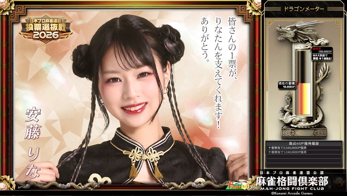itsumi1985's tweet photo. 5回目の十番勝負制覇。週末になると打つ人多くなってくるせいか、力負けすることが増えてペースが落ちてしまうのが悩み…。

#りなたんず
#投票選抜戦2026 https://t.co/nuqWbm5pqn