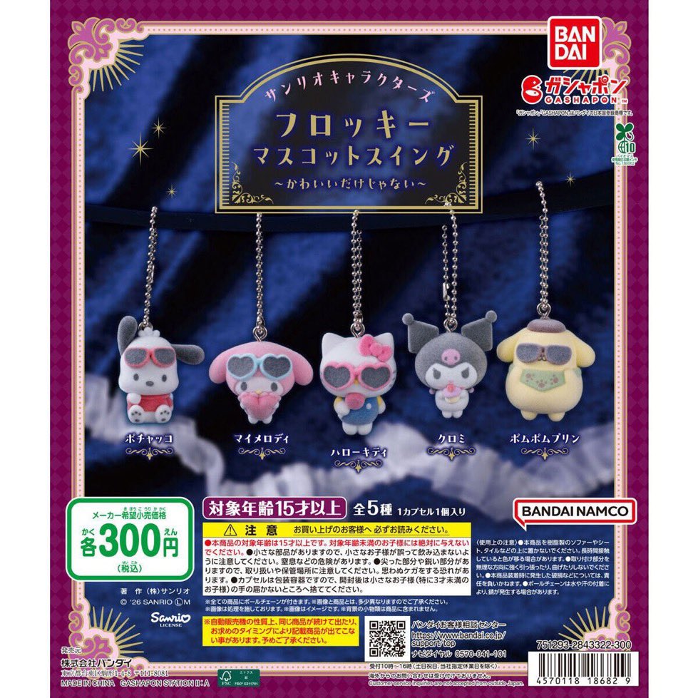 tihddf's tweet photo. サンリオキャラクター フロッキー マスコットスイング 交換

求  マイメロ ポムポムプリン
譲  キティ クロミ

まとめての方優先します🙇‍♀️
名古屋市内手渡しまたは郵送希望
検索からも気軽にお声掛けください！ https://t.co/fdxoPZc28A