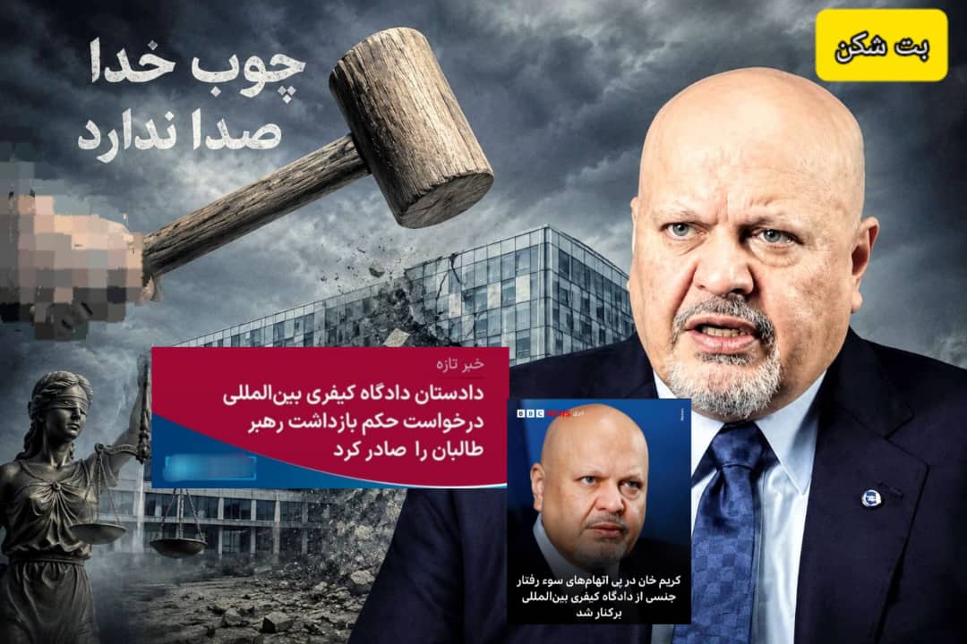 Butshikan5's tweet photo. #کریم_خان، جنایت کار که حکم بازداشت رهبر کشور را داده بود به سبب اتهام تجاوز جنسی از محکمه بین المللی #لاهه برکنار شد. https://t.co/AXJiqiJJBu