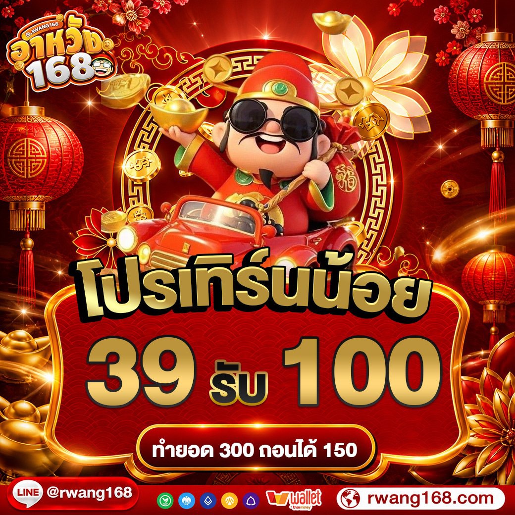 rwang16889's tweet photo. สมัครสมาชิก รับฟรีทันที 30
กรอกโค้ด : 30RWANG-OW3DLM
พิกัด : https://t.co/kL85XBwGas

✅เว็บตรง ปลอดภัย ดูแล 24 ชม.
✅รองรับทรูวอเลท

🧧ยูสใหม่รับโปรโมชั่นแตกหนัก
ฝาก 39 รับเพิ่ม 100 บาท
ทำยอดเพียง 300 ถอนได้ 150 https://t.co/c1d7o5PF5X
