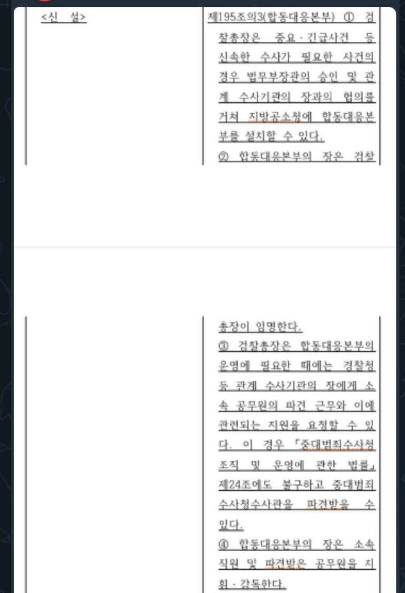 wpdlatm10's tweet photo. 한인섭 헌법학교수

["합동대응본부"의 출처는 김남희 의원실입니다]

1. 형소법 개정안 중에서 갑자기 "합동대응본부"가 눈에 띄었습니다. 중요.긴급사건에 대해 검찰이 공소청에 합동대응본부를 만들어, 검찰총장이 합동대응본부장을 임명하고, 수사기관(경찰, 중수청) 직원을 파견받아, 검찰이 이들을 지휘한다는 것입니다. 검찰의 합동대응본부는 수사를 다 하면서, "수사"라 하면(수사권 없으니) 시비걸릴 것 같으니 "대응"이라고 살짝 말만 바꿨습니다. 전두환의 합동수사본부가 떠오릅니다. 이같은 합동수사본부 구성에 대해서는 검찰과 법무부가 줄기차게 요구했던 것과 맥이 닿아 있고, 검찰수사권 확보방안 중의 유력한 방안이던 것이지요. 
"합동대응본부" 조항을 찾아서, 제일 먼저 문제제기한 사람은 접니다. 12.3 직후 윤석열이 출범시켰을 그런 종류의 방안 아닌가, 등골이 찌르르했습니다.

2. 그런데 법률안 자체에 "합동대응본부"가 등장한 것은 이번 7.23.에 처음입니다. 처음 유통시킨 곳은 <김남희 의원실>입니다. 형소법 개정안에 대해 동의할 의원들에게 '공동발의 참여 요청'을 위해서였습니다. (아래 자료)

3. 유통의 첫 출처는 김남희 의원실이고, 공동발의요청을 하기 위해 회람시켰으니, 김남희 의원은 책임있게 답변할 의무가 있습니다.

(1)이 법률안(76.0 KB hwp) 초안(파일 제목이 '김남희의원법률안'입니다)을 처음 유통시킨 것이 <김남희 의원실>임을 부인하시겠습니까?

(2) 김남희 의원실이 유통시킨 법률초안 내용 중에 제195조의3(합동대응본부)가 포함되어 있음을 김남희 의원은 인지했습니까? 찬성했습니까? 그 위험성을 알고도 유통하도록 시켰습니까? 아님 의원실 보좌진이 의원의 확인 없이, 제멋대로 유통시킨 것입니까?

3. 확인차 국회 의안과에 김남희 대표발의안을 찾았더니, 놀라운 사실이 또 있었습니다. 

(1)7.23.에 김남희 법안(12인)이 올라왔는데, 그 내용이 아직 공개되어 있지 않습니다. 그 법안 수정없이 그대로, 공개해주시기 바랍니다. 그럼 그 법률안에 <합동대응본부> 조항이 있는지 쉽게 확인할 수 있도록요.

(2)그런데, 7.23.법안은 ���로 다음날인 7.24. 철회합니다. 어떻게 의원12인 법률안이, 단 하루만에 자진철회할 수 있다는 것입니까. 중차대한 형소법 개정안이 이렇게 경솔하게 취급될 수 있는 것입니까? 무언가 한두 조문에 문제있음을 황급히 확인하고는 황급히 철회한 것이 아닌가요? 12인들 사이에 무슨 논의가 있긴 했나요? 철회 경과와 이유를 밝혀주기 바랍니다.

(3)철회한 날, 즉 7.24.에 또 법률안 발의(김남희등 10인)를 합니다. 이제는 12인이 아닌 10인안으로 발의합니다. 12인안과 10인안(이것도 아직 의안자료에 탑재되지 않음)의 차이는 뭔가요?

4. 김남희 의원은 후반기에 법사위원으로 배정되자 말자, 형소법 개정에 적극 관여합니다.

(1) 7.14 홍기원대표발의법안(11인)에 이름을 올립니다. 여기서는 검사의 보완수사, 재수사, 아예 수사 다 인정합니다. 그에 대해 언론에 나와 홍기원 의원보다 더 열심히 주장했습니다.

(2) 그런데 7.23.에는 보완수사 포기하고, 대신 전건송치 주장을 하는 법안을 대표발의까지 합니다. 그 과정에서 의원실에서 "합동대응본부"라는 것도 회람시키고요. 그 다음날 7.24 또, 전날 발의법안을 철회시키고, 또 법안 발의(10인)를 합니다. 

(3) 형소법은 "숙의"의 산물이어야 하는데, 법사위 신참의원이 10일 사이에 3건의 법안에 참여/주도하게 되니, 어안이 벙벙합니다. 10일 사이에 강조점이 전혀 다른 법안을 발의할 수 있는지, 오직 검찰권 확보만을 위해 전력을 다하는게 아닌지 의심이 들 수 있습니다. 그 정점에 합동대응본부안이 있는 것이고요. 왜 그렇게 황급한가요. 그 내용 중에 "합동대응본부"안에는 찬성하나요? 아님 보좌진을 꾸짖을 참인가요?

5. 김의원은 오랜동안 공익변호사로서 또 임상법학교수로서 매우 훌륭한 역할을 해왔고, 그 덕분에 국회의원에 추천, 당선되었습니다. 법안 발의도 많이 했고 통과도 많이 되어, 아주 의정활동이 우수합니다. 전반기까지의 의정활동은 저도 박수를 보냅니다. 후반기 국회에서 김의원은 앞으로 2년 가까이 법사위원으로서 의정활동을 잘 해내기 바랍니다. 이번과 같이, 10일 사이에 법안을 세 건이나 발의하고, 또 철회하고, 이런 식으로의 의정활동은 매우 바람직하지 않습니다. 숙고하고 진중하게 활동하시기 바랍니다. 그리고 "합동대응본부"의 출처는 김남희 의원 본인, 혹은 김남희 의원실임을 겸허하게 인정하고 해명하기 바랍니다. 

(발의.철회날짜가 어지럽네요...날짜나, 사실관계에서, 오류 지적을 한다면 바로 반영하겠습니다.)
