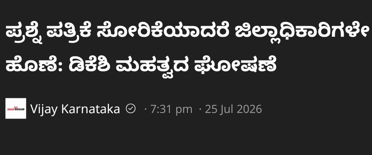 bharatvarsha03's tweet photo. BREAKING 🚨

CM DK Shivakumar has made an important announcement that the District Collector will be responsible if the question paper is leaked. 🤡 https://t.co/vaqks9sCCW