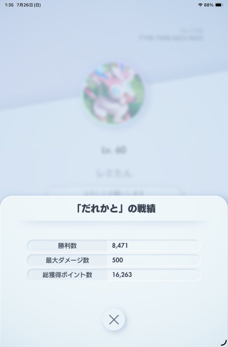 brianw_sub2's tweet photo. フレンドID 7198-7498-0423-9435
Lv.60 レミたん
ご立派な8471勝もマナーがｇｍで💩
@PokemonTCGP @PokemonTCGP_JP  
  降参せず回線抜き 故意相手遅延嫌がらせ
inactivating app without surrender; intentionally causing opponent matching delay;disrespectful 
   #ポケポケ #PokemonTCGPocket https://t.co/n8iw9EtiUE