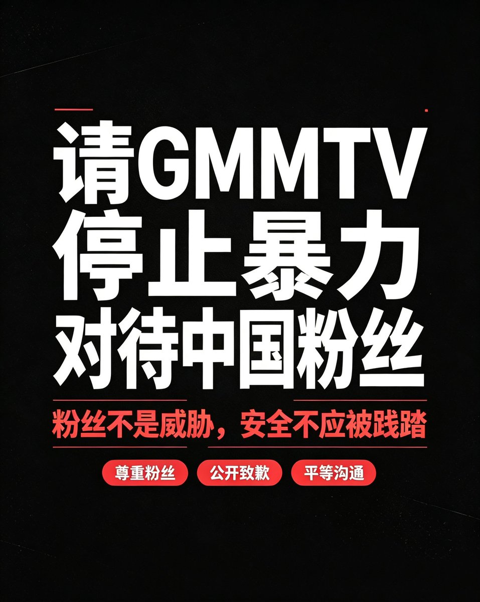 Fuyuki_kitty's tweet photo. 把她赶走后你们在集体在笑什么???泰国人是人类吗??有心脏吗??
要求GMMTV就2026年7月25日发生的恶劣暴力事件进行回应
Demanding a response from GMMTV regarding the egregious violence that occurred on July 25, 2026

#งานมหกรรมนิยายนานาชาติ2026xGMMTV
#StopViolenceAgainstFans https://t.co/tJUOFmZenx