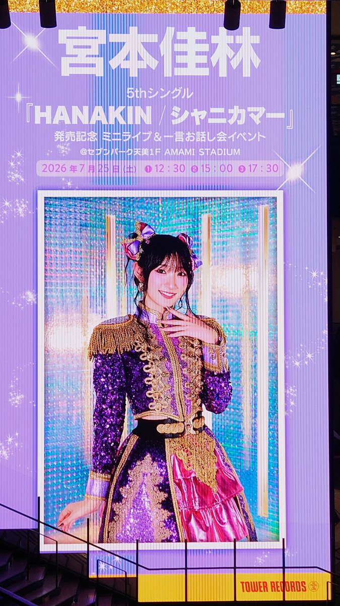 becu5479's tweet photo. この大型ビジョン、明るすぎるしフリッカーみたいなん出るし、きれいに撮るの難しかった。 https://t.co/NQrFKAbjB6