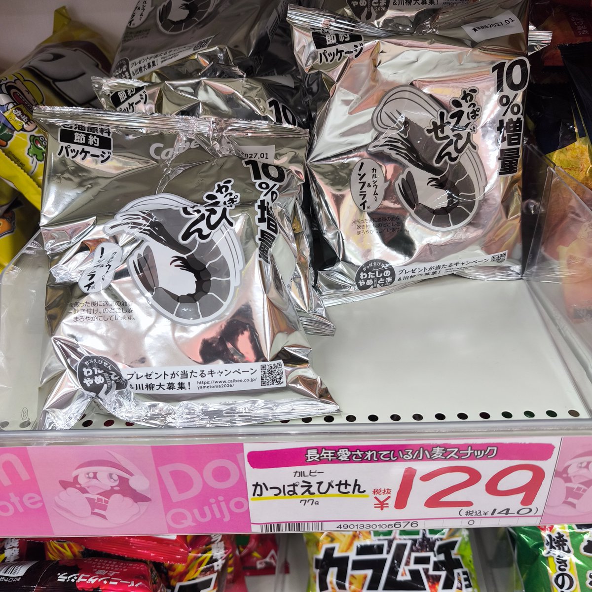 shimo19820204's tweet photo. 深夜のドンキ、12時回って2歳児？連れてショッピングってどうよ。
お菓子置き場はカルビーの戦略勝ちか、カゴに入れてしまった。先日河原でBBQの時に使わせて貰ったドンキのタレ299円でリピートで買ってしまったおすすめ。高知県単一米が激安。 https://t.co/Y0sK7Mq0Im