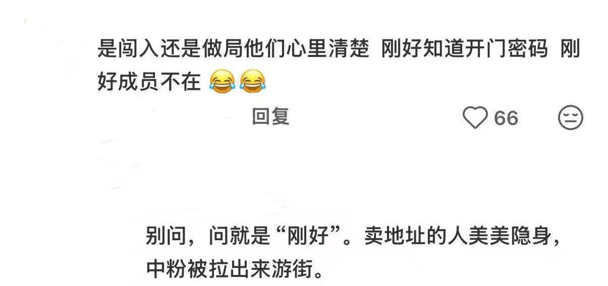 Fujiikazeez's tweet photo. 按照我对中国私生的了解吧，她们既然知道密码了为什么不去房间里面而是拆快递呢？到现在说是中国私生也没有个照片，媒体就只晒了cts的成员和宿舍。或者是她们为什么不躲着不拍照？一般中国私生都会拍照的，难道就为了拆个快递然后被抓是吗？完全不理解。#cortis https://t.co/eWXqfgAS6w