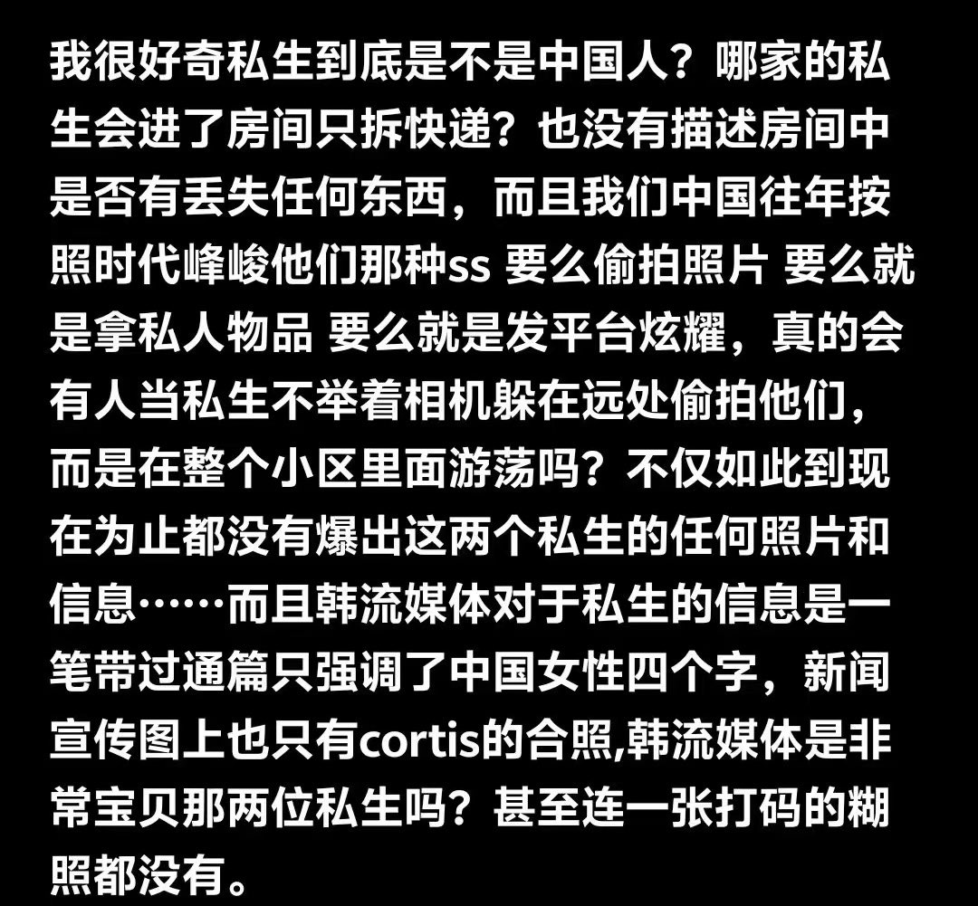 Fujiikazeez's tweet photo. 按照我对中国私生的了解吧，她们既然知道密码了为什么不去房间里面而是拆快递呢？到现在说是中国私生也没有个照片，媒体就只晒了cts的成员和宿舍。或者是她们为什么不躲着不拍照？一般中国私生都会拍照的，难道就为了拆个快递然后被抓是吗？完全不理解。#cortis https://t.co/eWXqfgAS6w