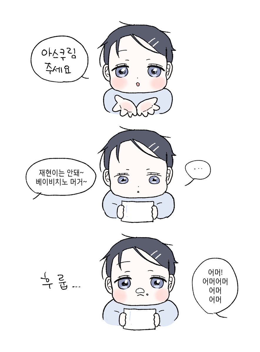sinlangyee's tweet photo. 나기님의 아이디어를 빌려…
아스쿠림이 먹고싶은 아기 재현이 https://t.co/M4IYK5nI0F
